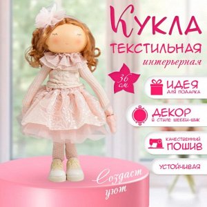 Интерьерная кукла текстильная «Малышка Ася в розовом, с медведем», 36x13x15.5 см