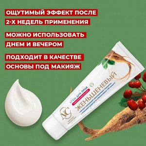Невская Косметика Крем для лица омолаживающий "Женьшеневый" 40 мл