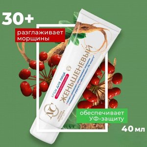 Невская Косметика Крем для лица омолаживающий "Женьшеневый" 40 мл