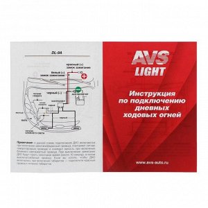 Дневные ходовые огни DRL AVS DL-8S, 155 x 40 x 17 мм, 2,4W, 8 светодиодов, набор 2 шт