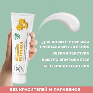 Невская Косметика Крем для лица "Ретинол" 40 мл