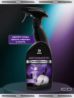 Средство для удаления пятен "Antigraffiti" Professional (флакон 600 мл)