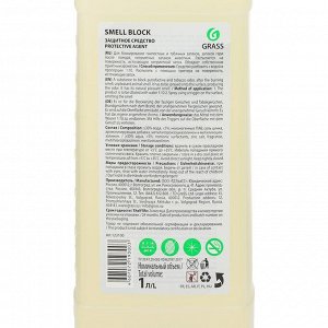 Защитное средство от запаха Grass Smell Block, 1 кг