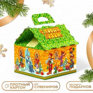 Подарочная коробка новогодняя с заданиями по мотивам известных сказок «Домик малый» 120x12 см