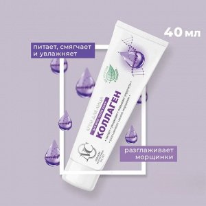 Невская Косметика Крем для лица "Коллаген" 40 мл
