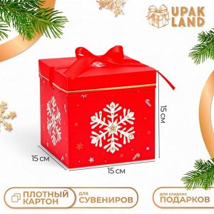 Коробка подарочная новогодняя складная «Снежинка» 15x15x15 см