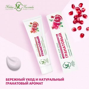 Невская Косметика Крем для лица "Гранатовый" увлажняющий 40 мл