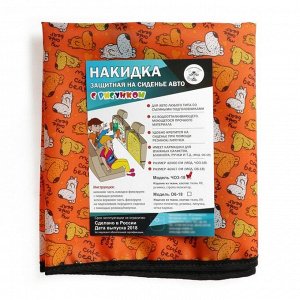 Накидка-незапинайка "Собачки", 62 х 40 см, оранжевый