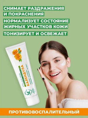 Невская Косметика Крем для лица "Календула" увлажняющий 40 мл