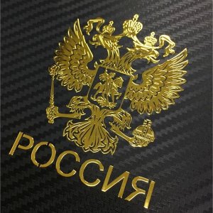 Наклейка на авто "Герб России", 9.1х7 см, золотой 4059775