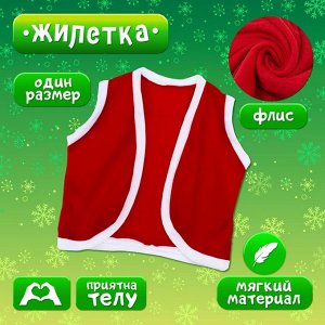 Карнавальный набор «Похититель Рождества», рост 98-110 см, жилетка, колпак, перчатки, ремень, бант, грим