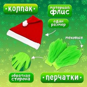 Карнавальный набор «Похититель Рождества», рост 98-110 см, жилетка, колпак, перчатки, ремень, бант, грим