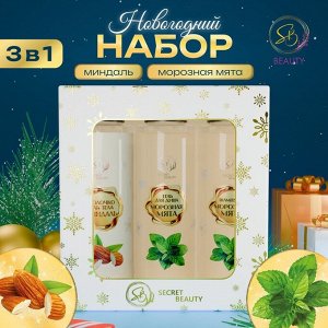 Новогодний подарочный набор косметики «Новогодние огни», с ароматом миндаля и мяты. Золотая серия.