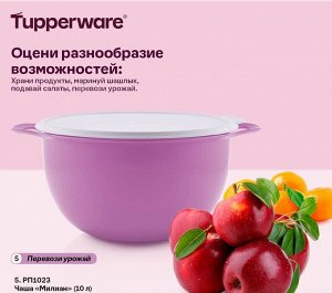 Чаша "Милиан" (10 л), лиловая