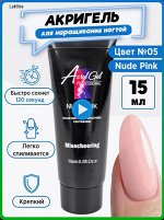 Акригель Misscheering 15мл, №05, Nude Pink