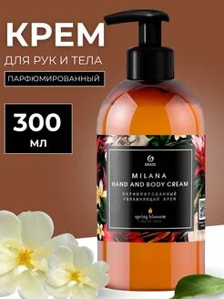 Парфюмированный крем для рук и тела "Milana Spring Blossom" (флакон 300мл)