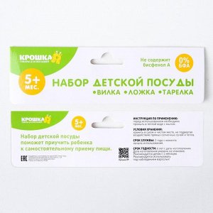 Набор детской посуды, 3 предмета: миска 300 мл, ложка, вилка, от 5 мес., цвет бежевый