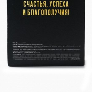Чай подарочный «Ты самый лучший», вкус: мята, 20 г. (18+)