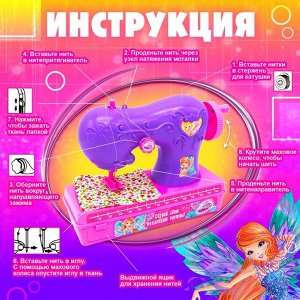 Швейная машинка детская, феи WINX