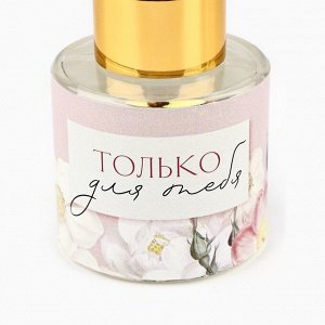 Диффузор ароматический палочки, ароматизатор для дома «Аромадиффузор: для тебя», аромат роза, 50 мл.