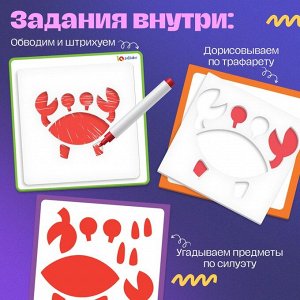 Развивающий набор «Рисуем по трафаретам»: трафареты, маркеры, 10 заданий, 3+