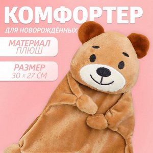 Комфортер - игрушка для сна новорожденных «Мишутка», 30x27 см