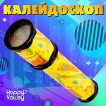 Калейдоскоп «Путешествие», 19.5 см, МИКС