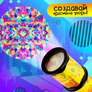 Калейдоскоп «Путешествие», 19.5 см, МИКС