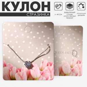 Кулон «Стразинка» крупная, белый в серебре, 40 см