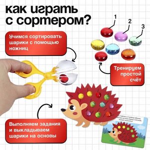 Развивающий набор «Сортер с шариками», по методике Монтессори, 3+