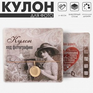Кулон для фото на цепочке «Сфера», цвет золото, 45 см