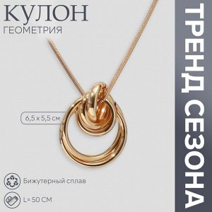 Кулон на цепочке «Геометрия», круги, цвет золото, 50 см