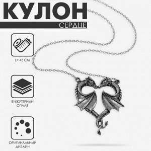 Кулон «Сердце» с дракончиками, цвет чернёное серебро, 45 см
