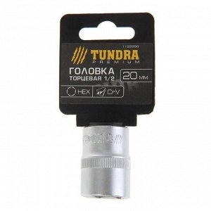 Головка торцевая шестигранная TUNDRA, под квадрат 1/2", 20 мм, CrV