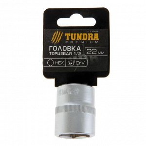 Головка торцевая шестигранная TUNDRA, под квадрат 1/2", 22 мм, CrV