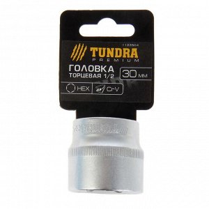 Головка торцевая шестигранная TUNDRA, под квадрат 1/2", 30 мм, CrV