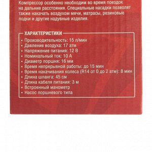 Компрессор автомобильный TORSO 15 л/мин, провод 3 м, шланг 45 см, 3 переходника