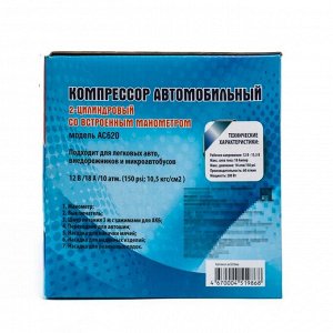 Компрессор автомобильный Торнадо АС-620ма, двухпоршневой, 60 л/мин, 280 W, 12 В, 10 атм