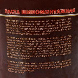 Паста шиномонтажная, для всех типов шин, 1 л