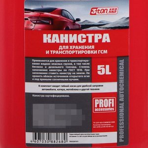 Канистра 3ton PROFI, КРАСНАЯ для топлива + крышка и лейка, 5 л