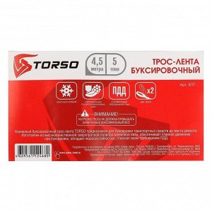 Трос-лента буксировочный TORSO Standart, 5 т, 4,5 м, 2 петли, микс
