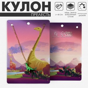 Кулон «Прелесть» динозавр, зелёный в золоте, 40 см