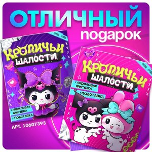 Фигурка на подставке «Кроличьи шалости: Подружки» с наклейками, акриловая, 8 см