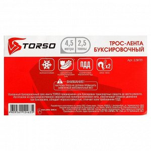 Трос-лента буксировочный TORSO Standart, 2.5 т, 4,5 м, 1 крюк, 1 петля