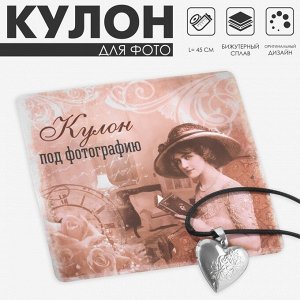 Кулон для фото на шнурке «Сердце» с цветами, цвет чернёное серебро на чёрном шнурке, 45 с, м