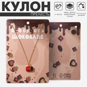 Кулон «Прелесть» шоколад, коричнево-красный в золоте, 40 см