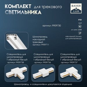 Светильник трековый SIMPLE LED 20Вт белый 6х6х18 см
