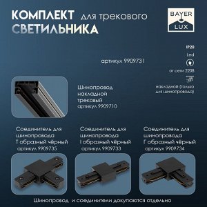 Светильник трековый SIMPLE LED 30Вт черный 7,5х7,5х19,5 см