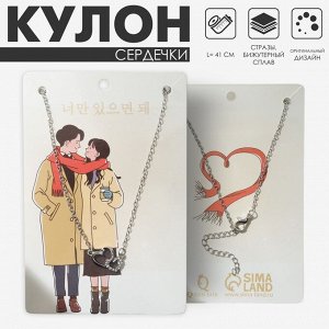 Кулон «Сердечки» скреплённые, белый в серебре