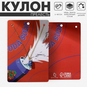 Кулон «Прелесть» газировка, синий в золоте, 40 см